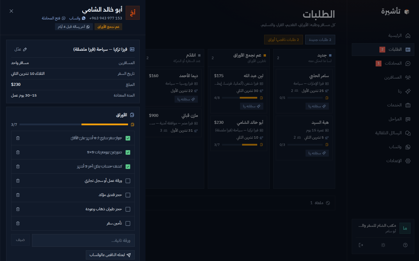 الطلب المفتوح نفسه بالوضع الداكن مع قائمة الأوراق
